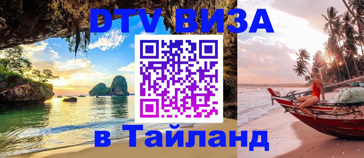 Цены на DTV визу в Таиланд — пакеты услуг, достаточно даже паспорта - 